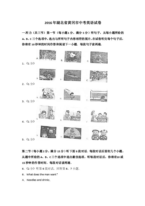 2016年湖北省黄冈市中考英语试卷含答案