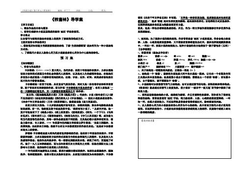 《牲畜林》导学案-人教版高中语文选修《外国小说欣赏》