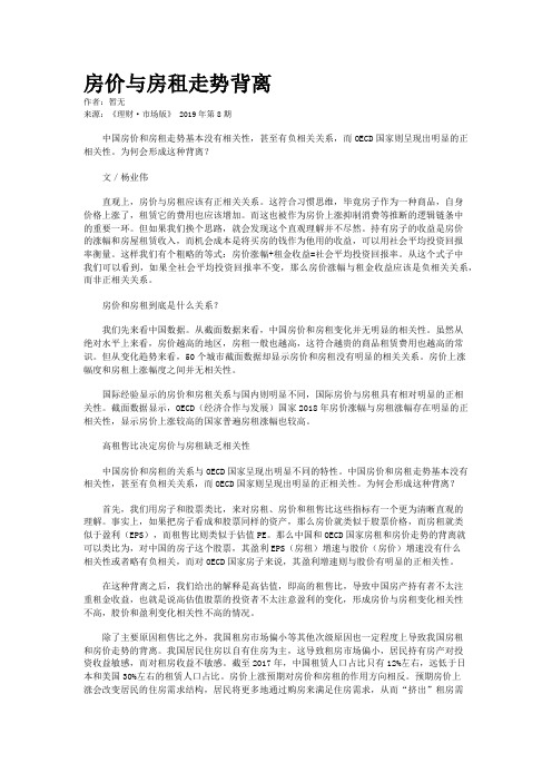 房价与房租走势背离