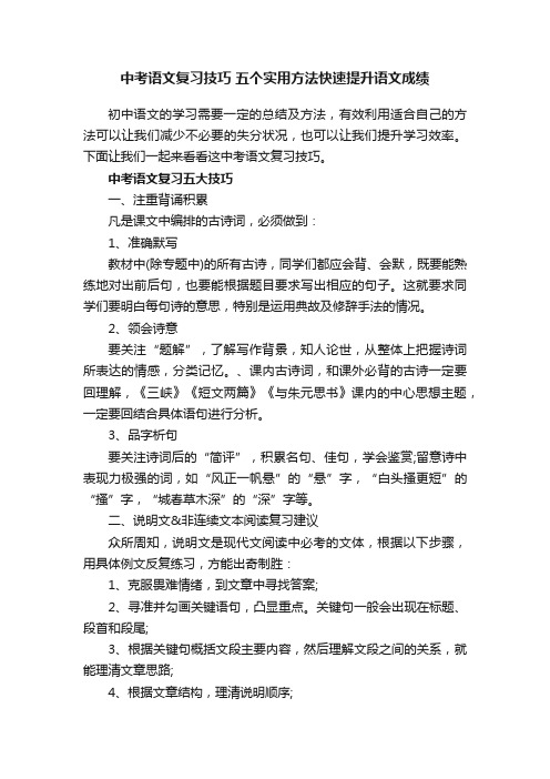 中考语文复习技巧五个实用方法快速提升语文成绩