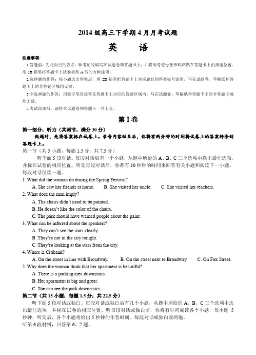 四川省成都经济技术开发区实验高中2017届高三4月月考英语试卷(含答案)