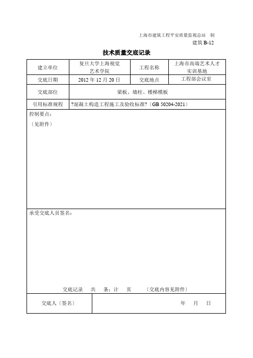 模板支撑技术交底