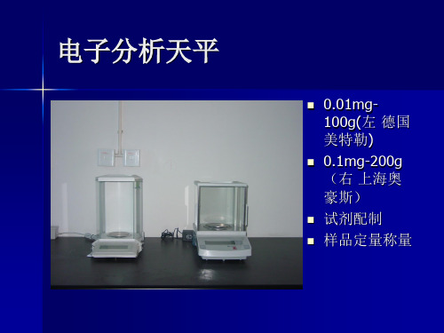 分子生物学实验常用仪器设备