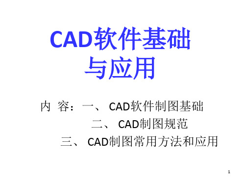 《CAD精品课程》PPT课件