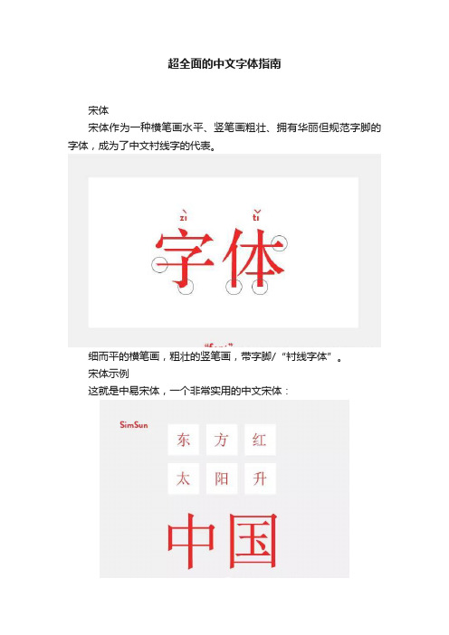 超全面的中文字体指南