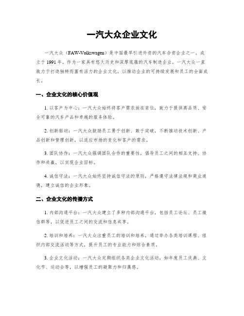 一汽大众企业文化