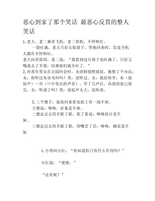 恶心到家了那个笑话 最恶心反胃的整人笑话笑话大全段子冷笑话