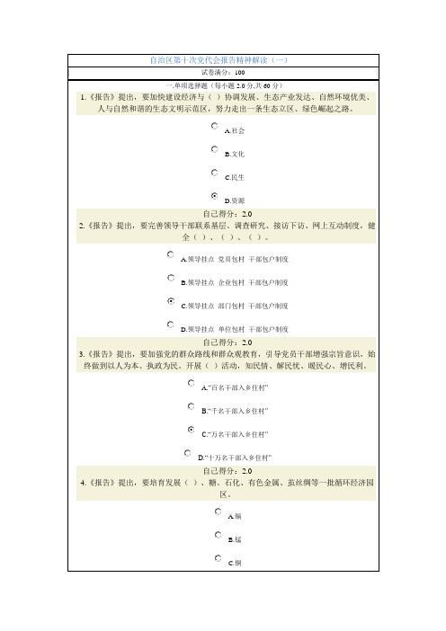 自治区第十次党代会报告精神解读(五套试题)