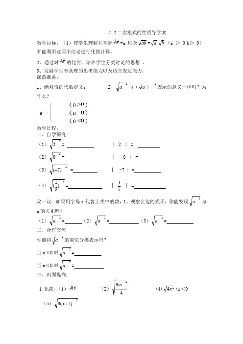 二次根式的性质导学案