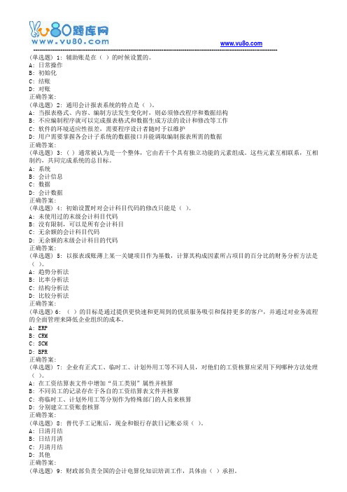 西工大18春《会计电算化》在线作业