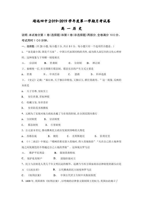高一上学期第二次月考历史试题 含答案