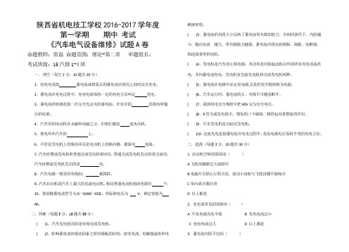 15汽修第一学期汽车电器中期测试题(A)