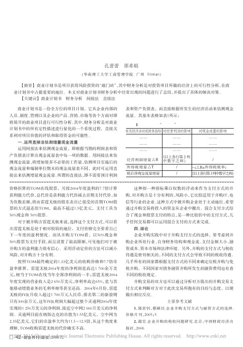 商业计划书财务分析中的常见问题及对策_孔蕾蕾