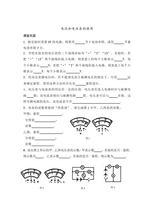 苏科版-物理-九年级上册- 13.4《电压和电压表的使用》同步练习(苏科版九年级上)