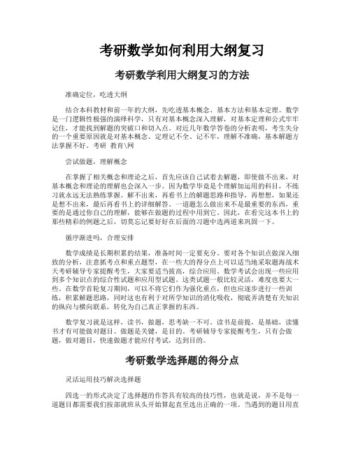 考研数学如何利用大纲复习