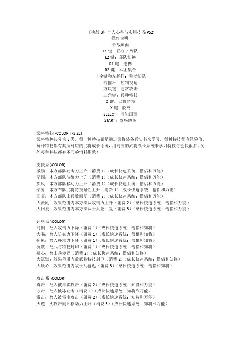 PS2 决战3游戏资料