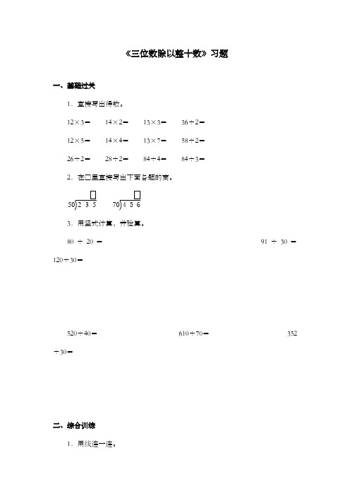 新冀教版小学数学四年级上册《三位数除以整十数》过关习题