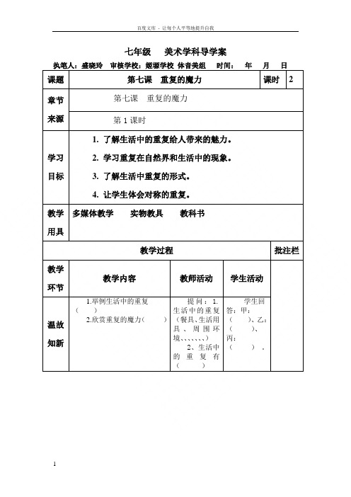 苏少版美术七下第七课重复的魔力word教案