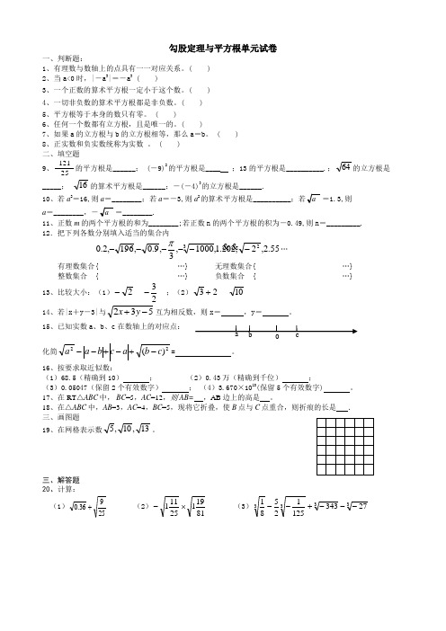 勾股定理测试