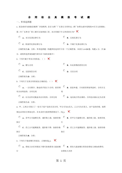 合同法全真题8页word文档