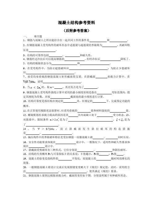 混凝土结构——土木工程学位考试参考资料