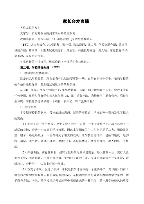 八年级3班家长会发言稿