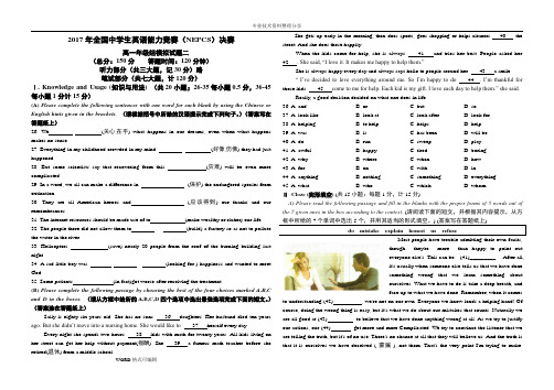 2018全国中学生英语能力竞赛决赛高中一年级组模拟考试题