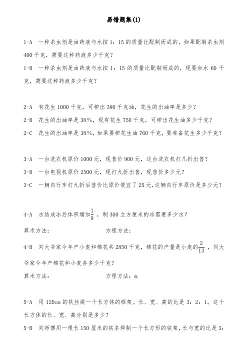 2019年新人教版小学数学六年级上册数学易错题难题过关习题(1)