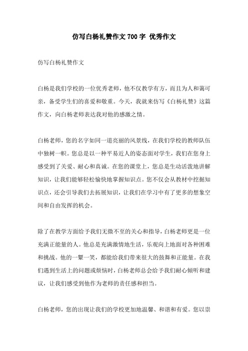 仿写白杨礼赞作文700字 优秀作文