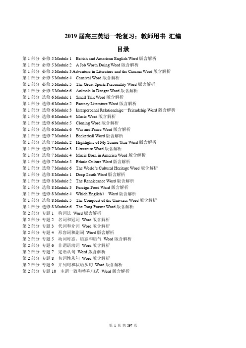 【外研版】2019届高三英语一轮复习：教师用书 汇编 共395页(34份含答案)