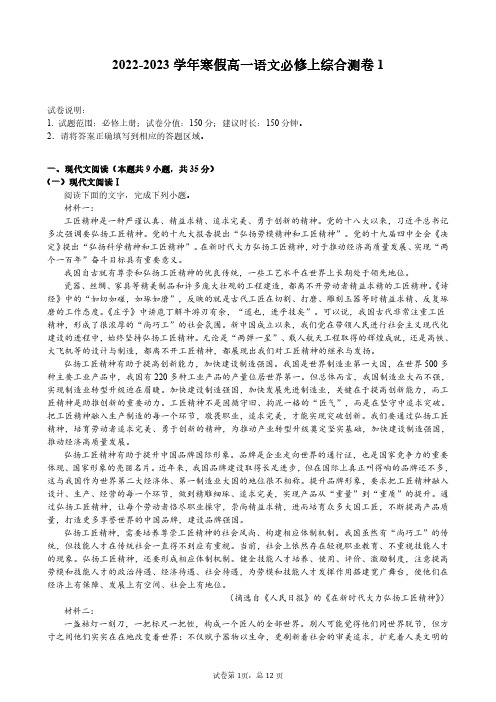 2022-2023年高一第一学期寒假语文科练习题1答案及解析