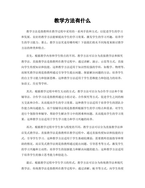 教学方法有什么