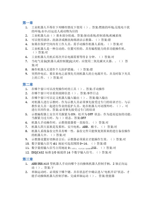 智慧树答案工业机器人现场编程知到课后答案章节测试2022年