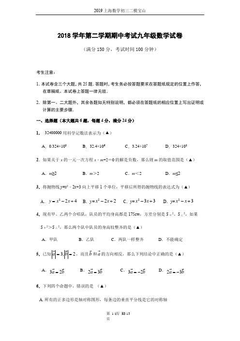 2019上海数学初三二模宝山