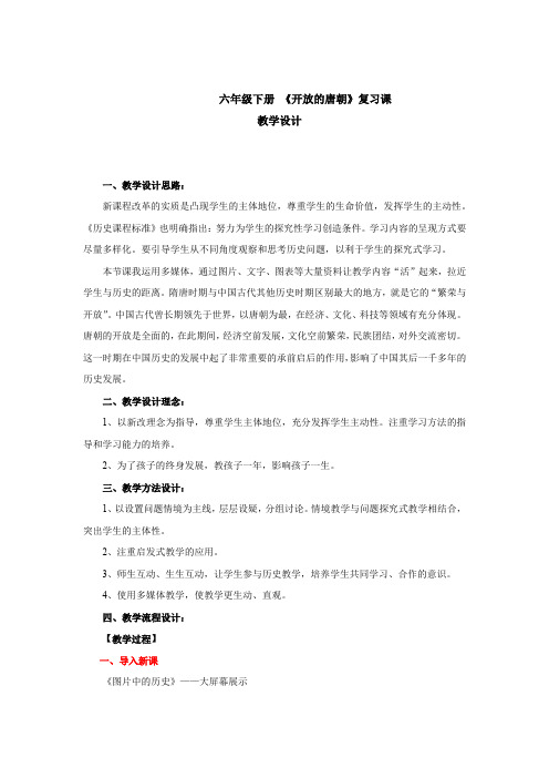 初中历史_开放的唐朝教学设计学情分析教材分析课后反思