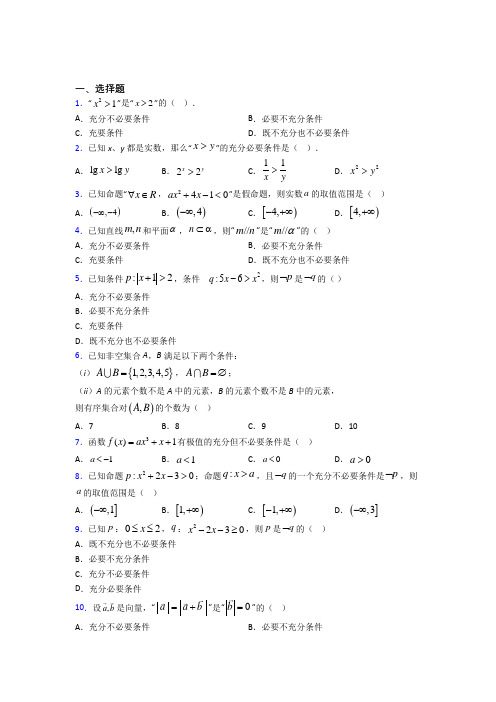 深圳南山区学府中学必修第一册第一单元《集合与常用逻辑用语》检测卷(有答案解析)