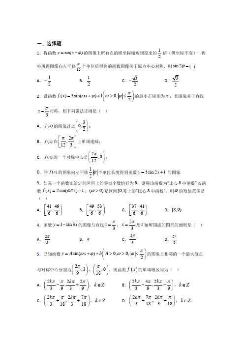 (常考题)北师大版高中数学必修四第一章《三角函数》测试题(含答案解析)(1)