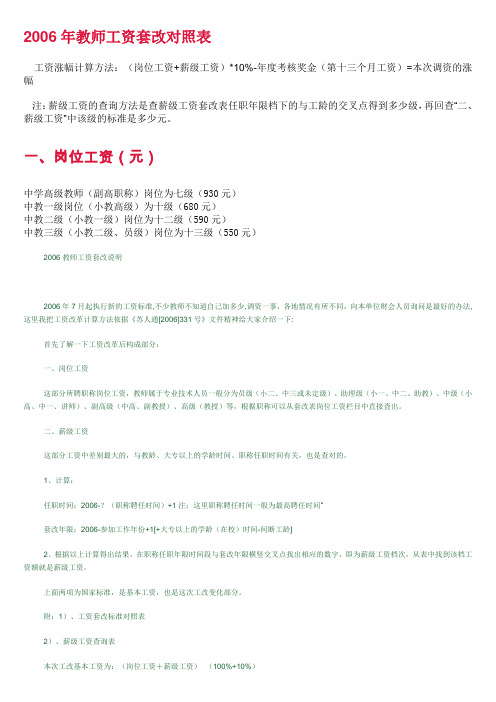 教师工资套改对照表