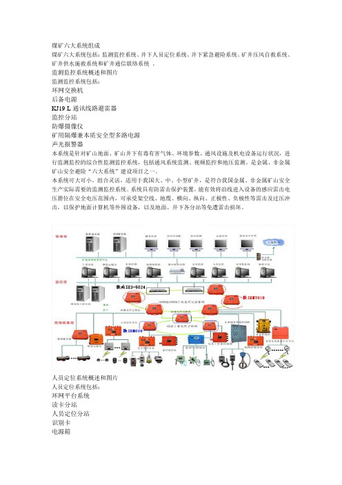 井下六大系统及其作用