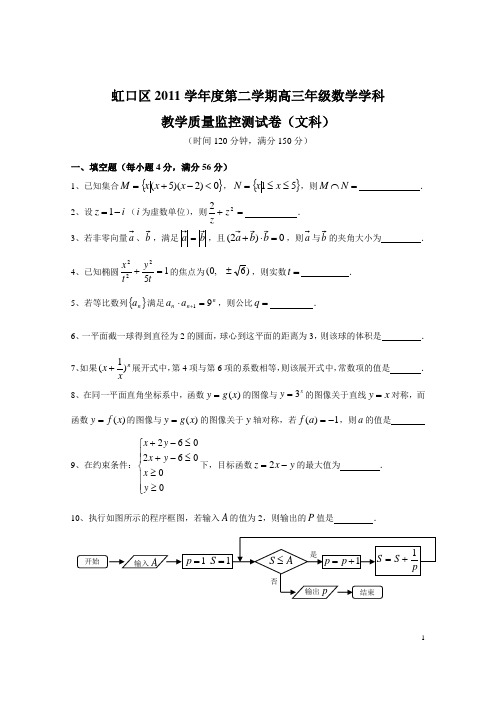 上海市虹口区2012届高三教学质量监控测试卷数学(文)试题