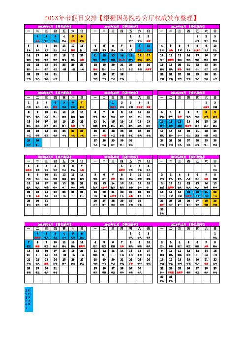 2013年蛇年日历法定假日及调休安排