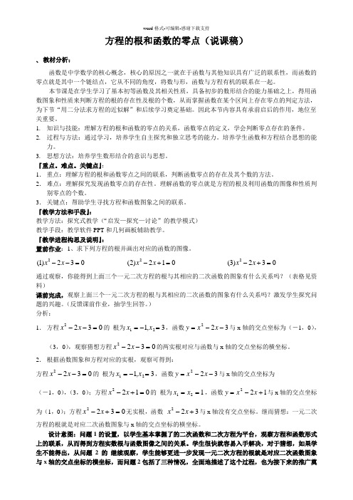 方程的根与函数的零点教案