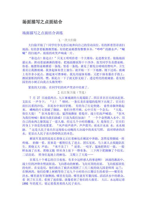 点与面的结合