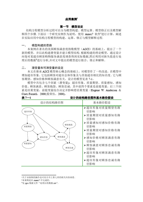 amos-验证性因子分析结构方程建模步步教程