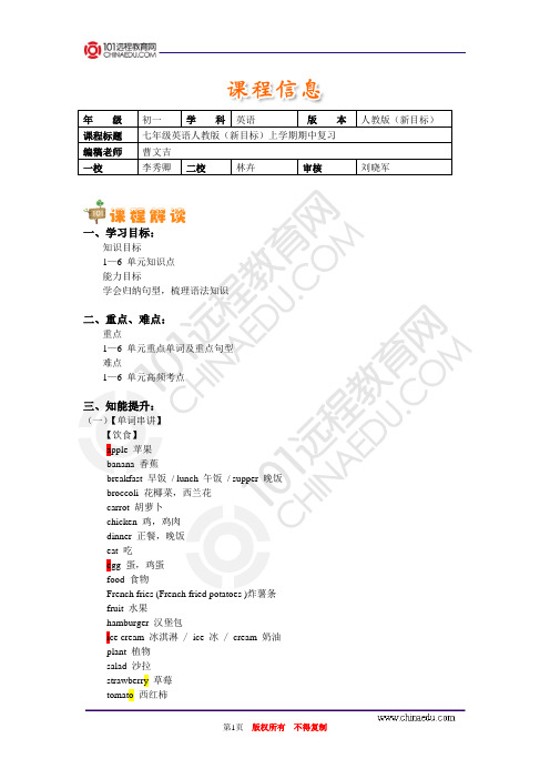 七年级英语人教版(新目标)上学期期中复习