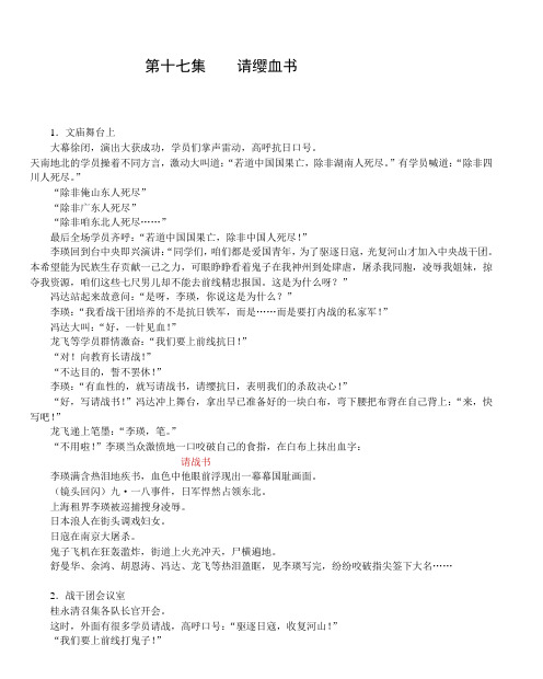 第十七集 请缨血书