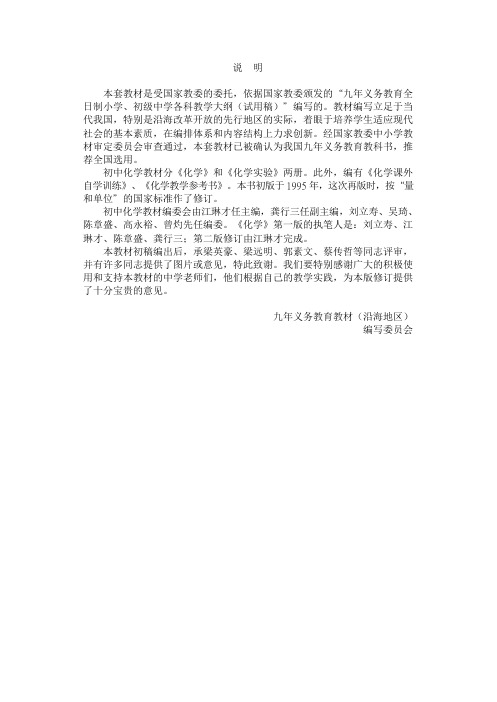 教育资源初中九年义务教育初级中学试用课本化学九年义务教育教材沿海地区编