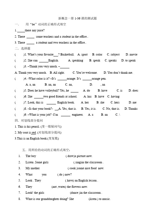(完整版)新概念一册1-36课测试题