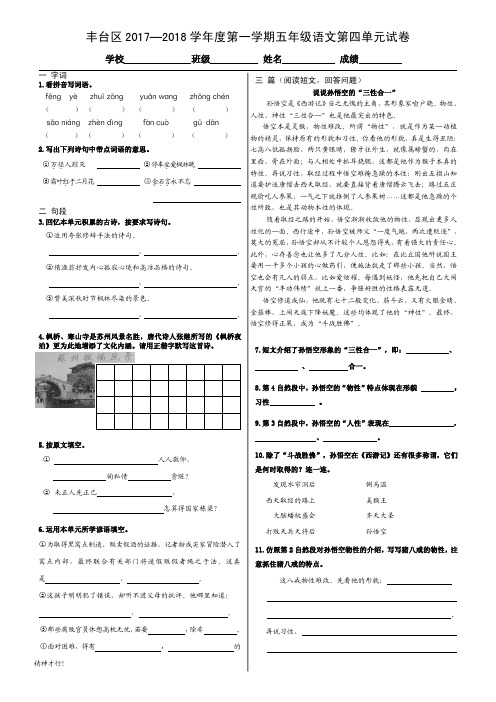 北京市丰台区2017-2018学年五年级上学期语文第四单元试题