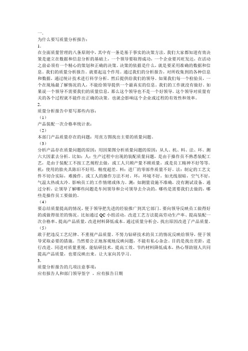 为什么要写质量分析报告